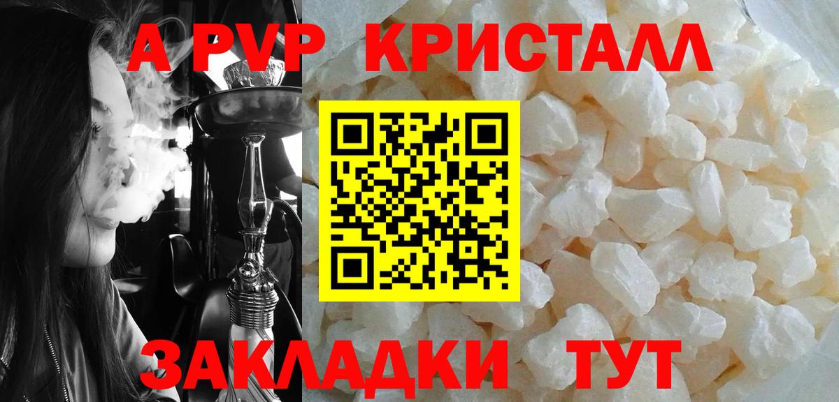 Альфа ПВП кристаллы  Вход с VPN  цена   APVP Соль  A-PVP кристаллы  Ливны 