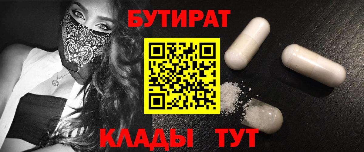 БУТИРАТ GHB Ливны