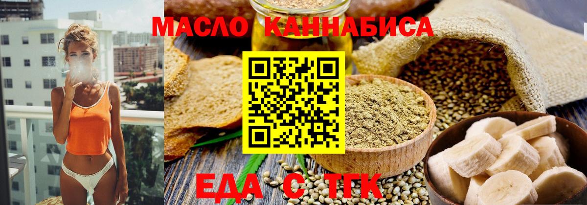 Еда ТГК марихуана  Вход с VPN  Ливны 
