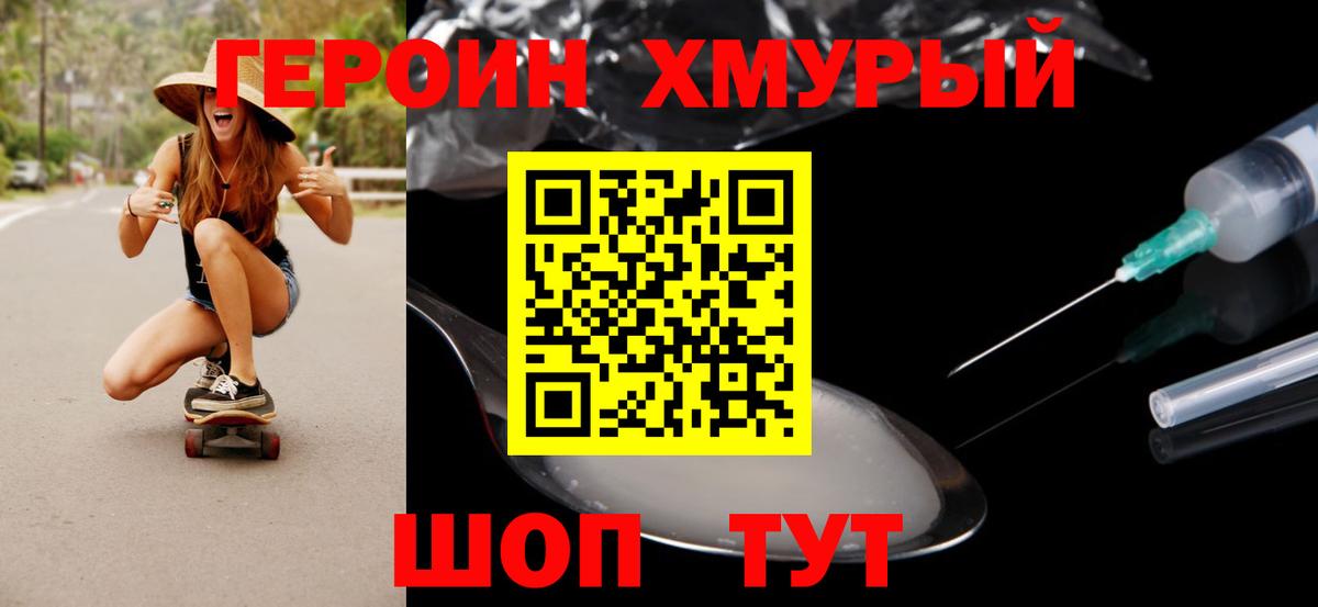 ГЕРОИН хмурый  Вход с VPN  Ливны 