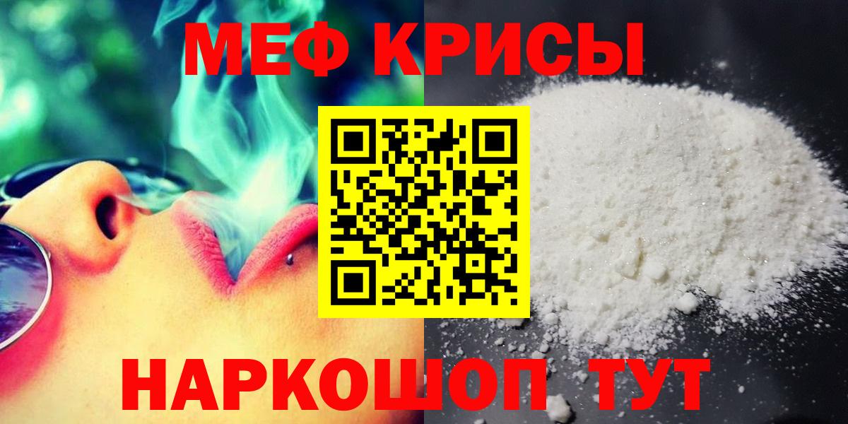 МЕФ кристаллы Ливны