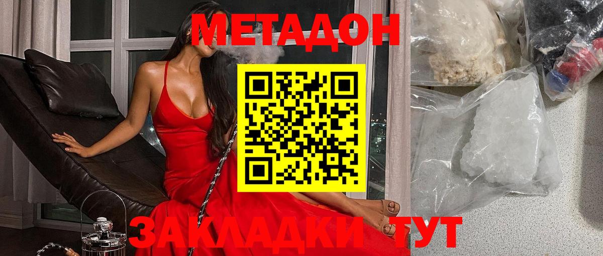 Метадон белоснежный  Вход с VPN  МЕТАДОН methadone  Ливны 