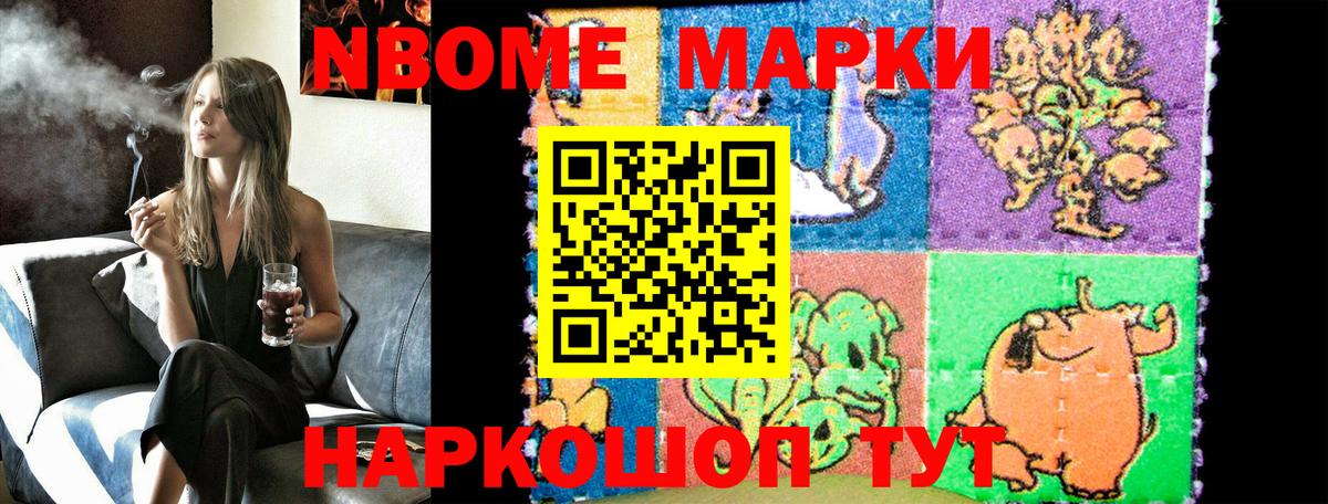 Марки NBOMe 1500мкг  Вход с VPN  Ливны 